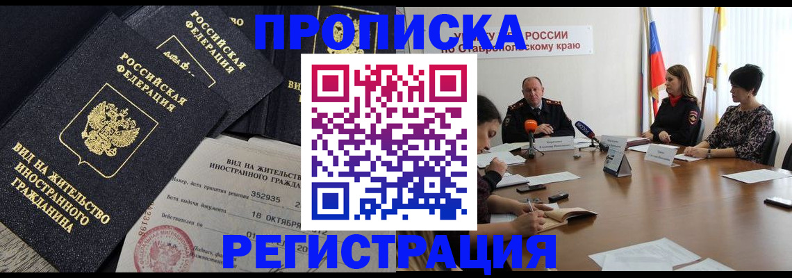 купить прописку в Нижневартовске